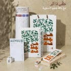 باقة مفكرة همم السنوية ٢٠٢٤